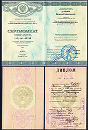 Сертификаты, дипломы, лицензии