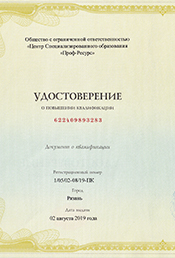 Сертификаты, дипломы, лицензии