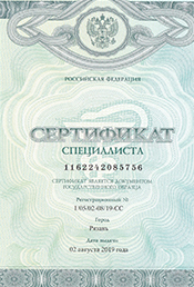 Сертификаты, дипломы, лицензии